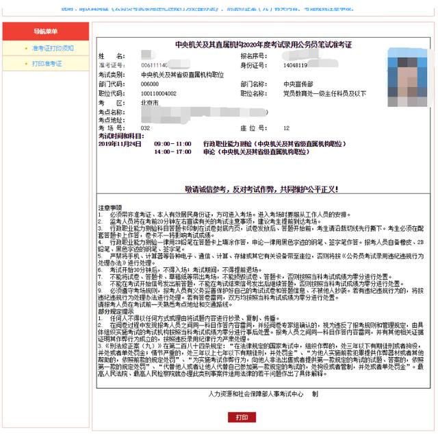 2020国家公务员考试准考证打印流程注意事项