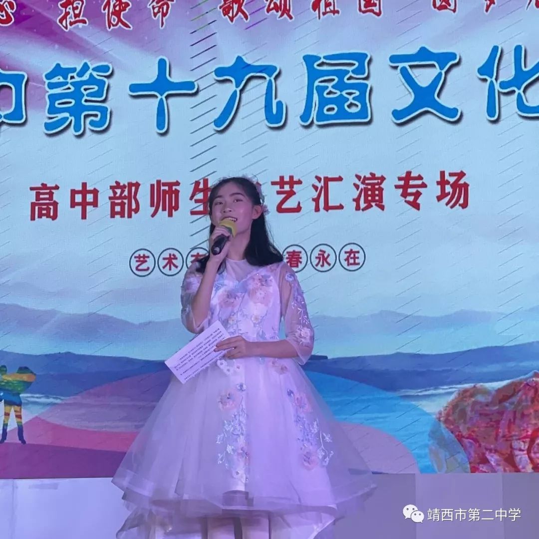 守初心担使命歌颂祖国圆梦启航靖西二中第十九届校园文化艺术节活动