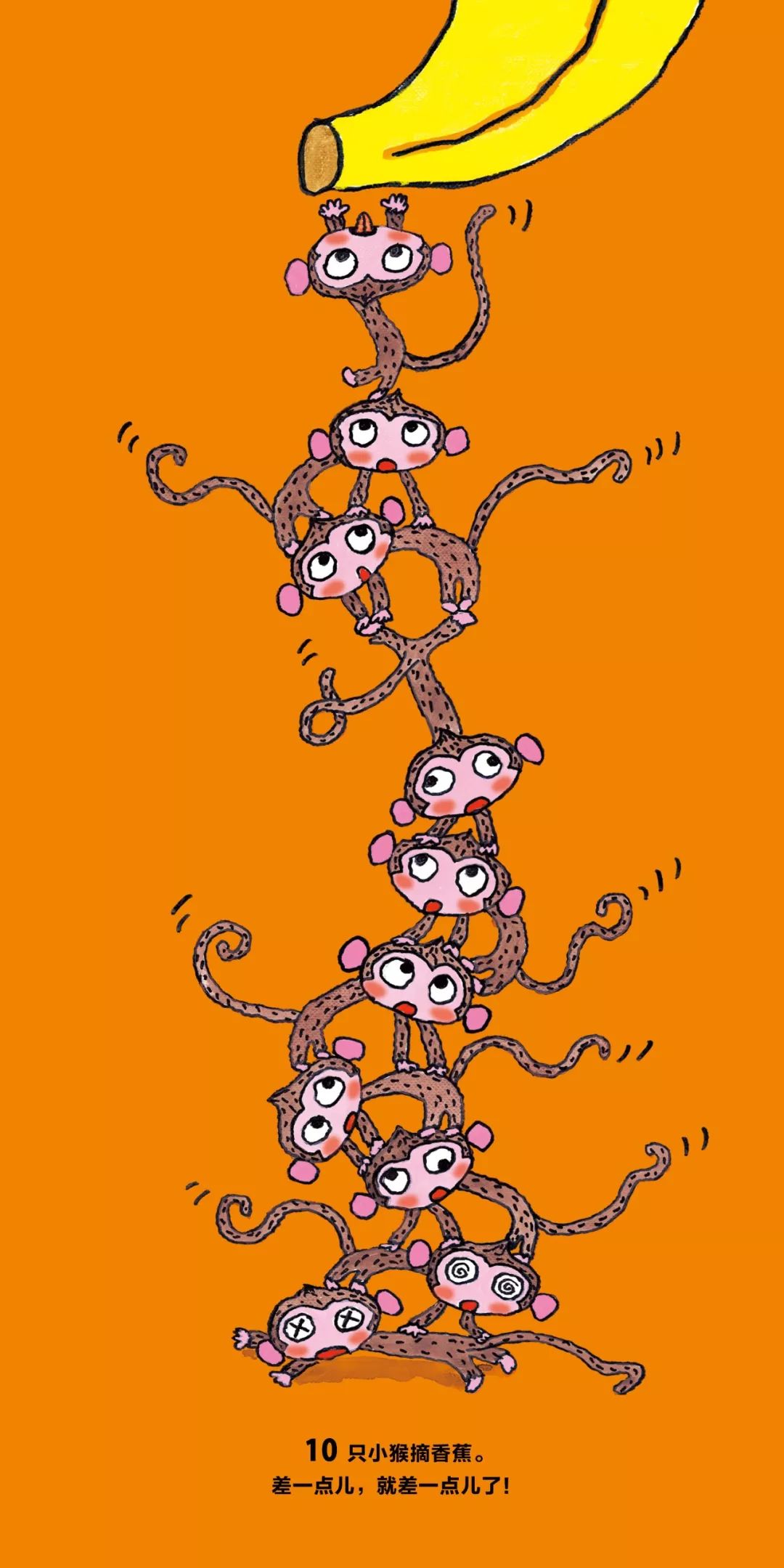10只小猴想要摘香蕉,就差一点儿了!
