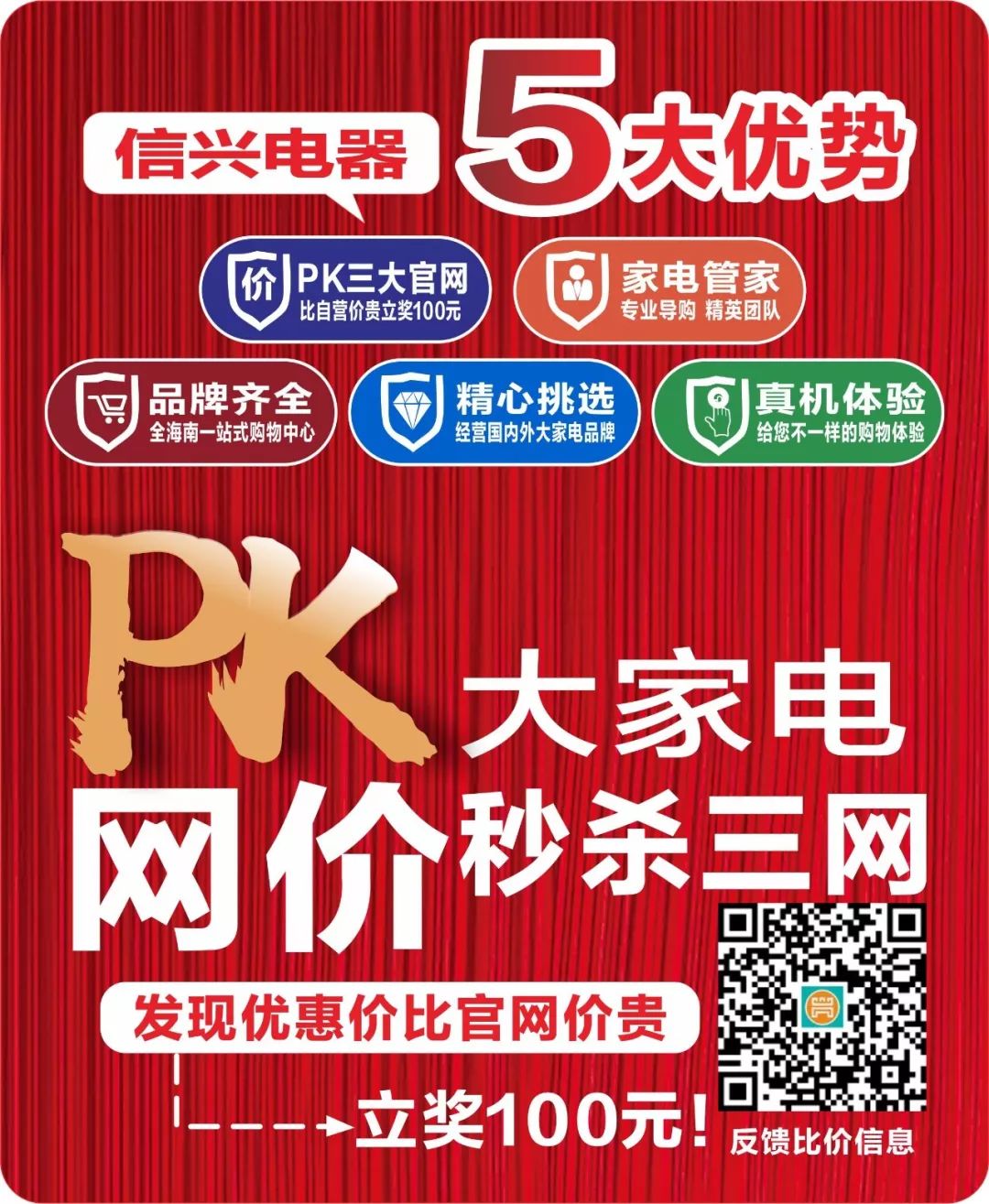 1123低价燃爆海南信兴电器邀您见证撕破底价
