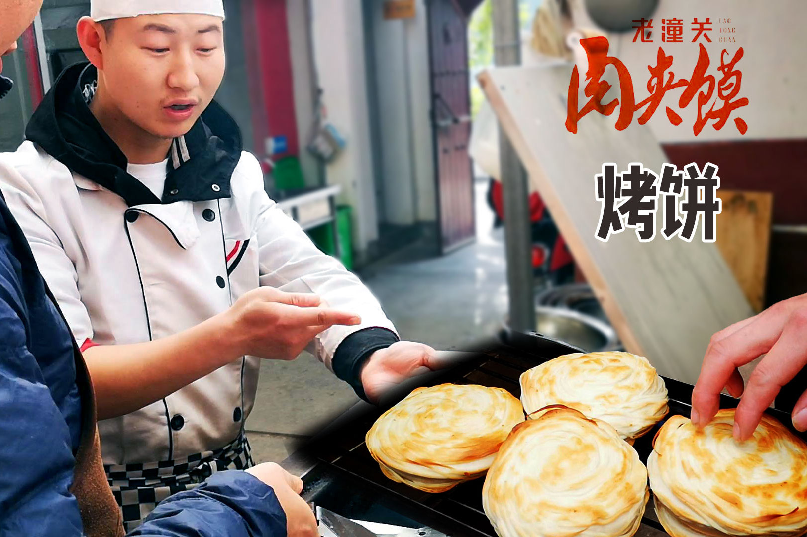 金黃酥脆的老潼關肉夾饃做法溫度和細節做好餅不發乾也不發硬