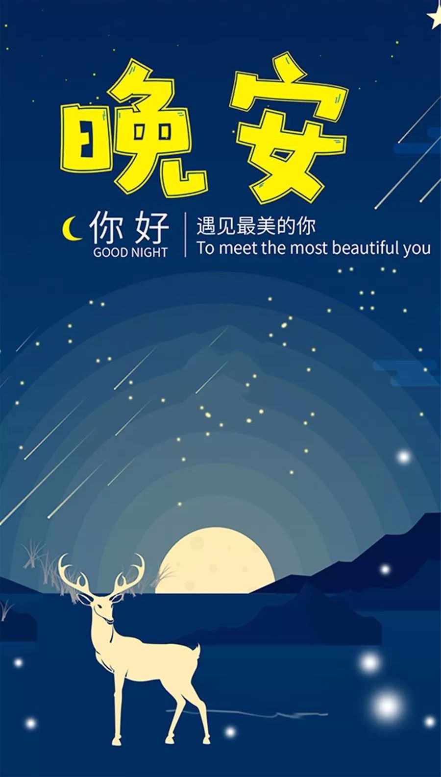 晚安心语一句优美的语句