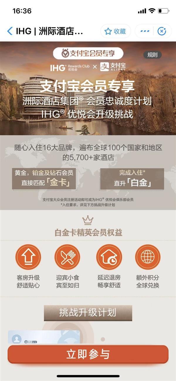 洲际酒店集团打通支付宝会员权益近450家酒店抢先体验