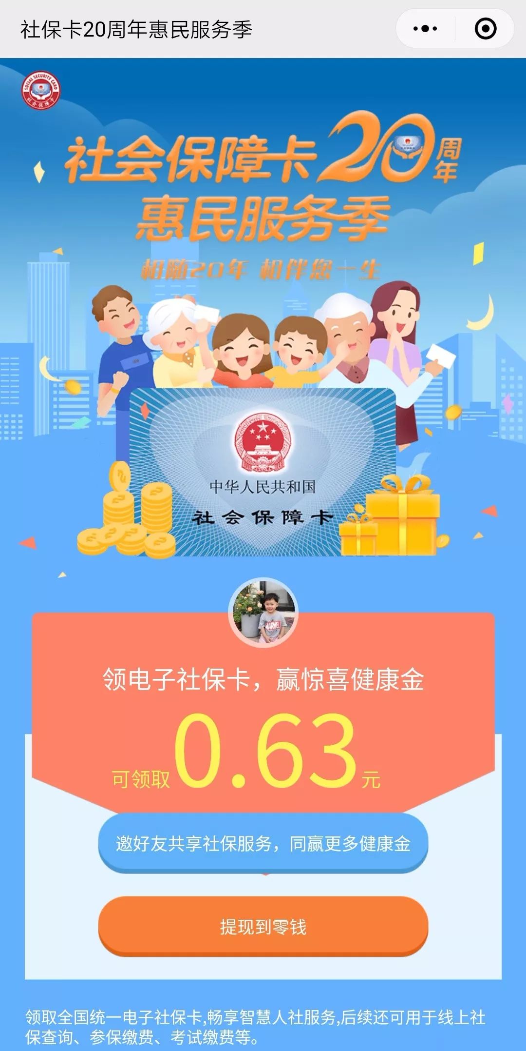 宜兴人,微信申领电子社保卡还能领红包,最高999元!