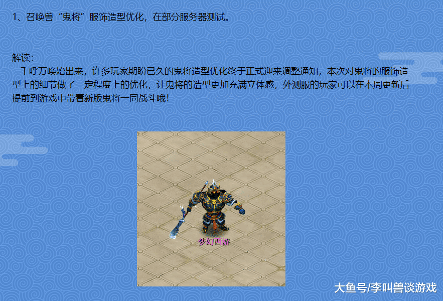 梦幻西游鬼将造型再次优化新鬼将造型更霸气