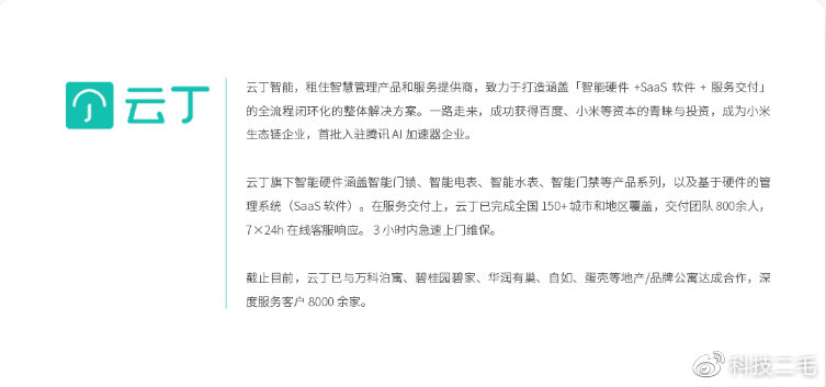 双十一期间,云丁就上市开售了一款云丁智能门锁d2f售价仅799,瞬间引爆