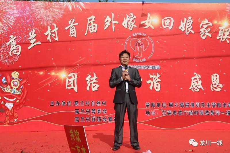 【航拍视频】龙川首届200多名外嫁女回娘家团聚,刷爆朋友圈!_高兰村