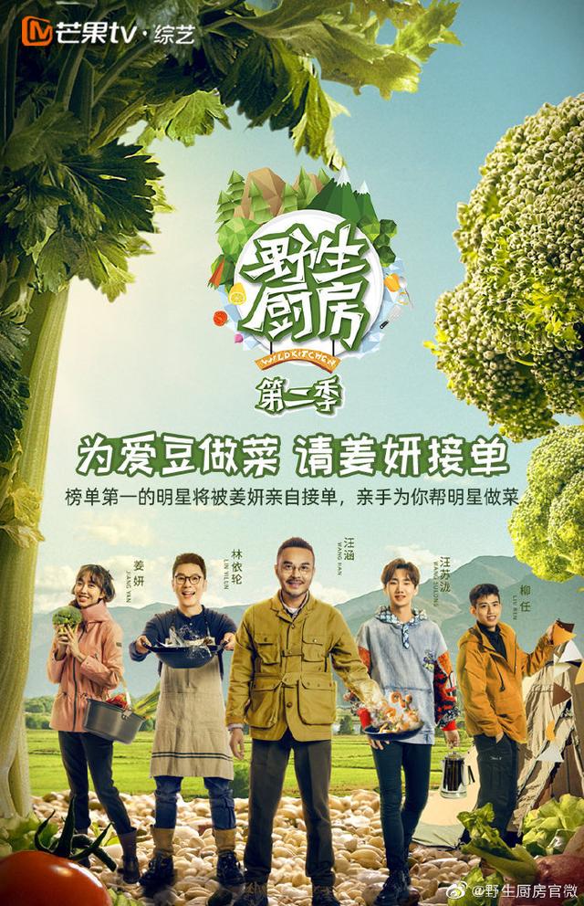 第二季野生厨房来了汪涵是隐藏吃货第一站撒野去新疆