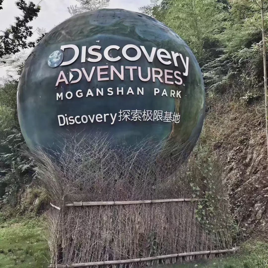 全球首家discovery旗舰主题公园即将落户魔都50000㎡还原荒野求生