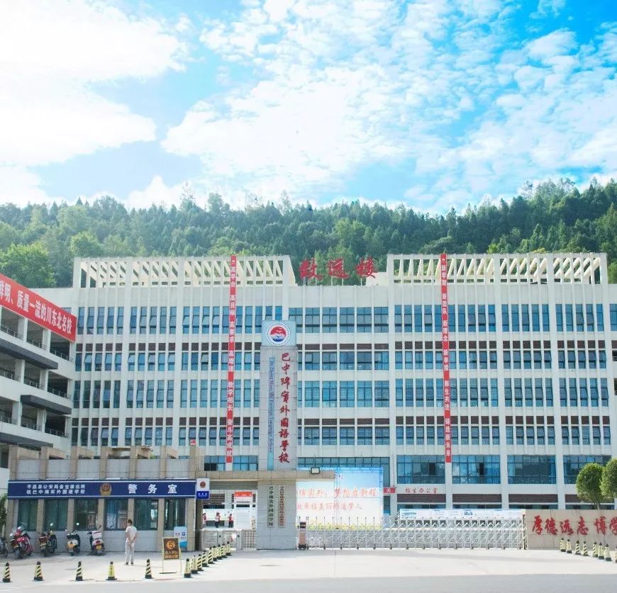 家校携手,共育未来||巴中绵实外国语学校初高中家长会圆满落幕