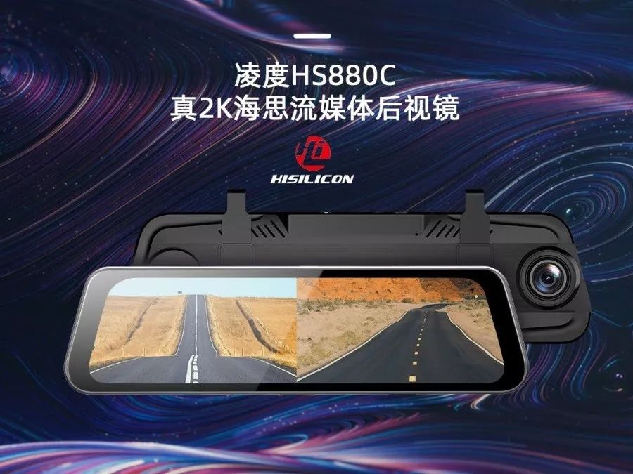 凌度hs880c海思芯片2k画质前后双录同屏双显你想要的我都有