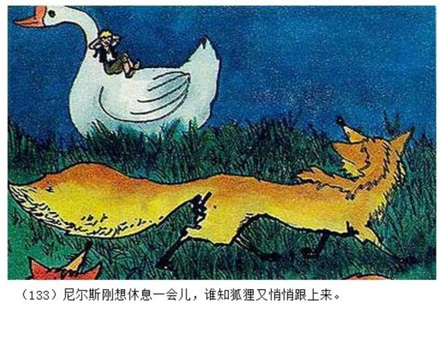 怀旧经典尼尔斯骑鹅旅行记三