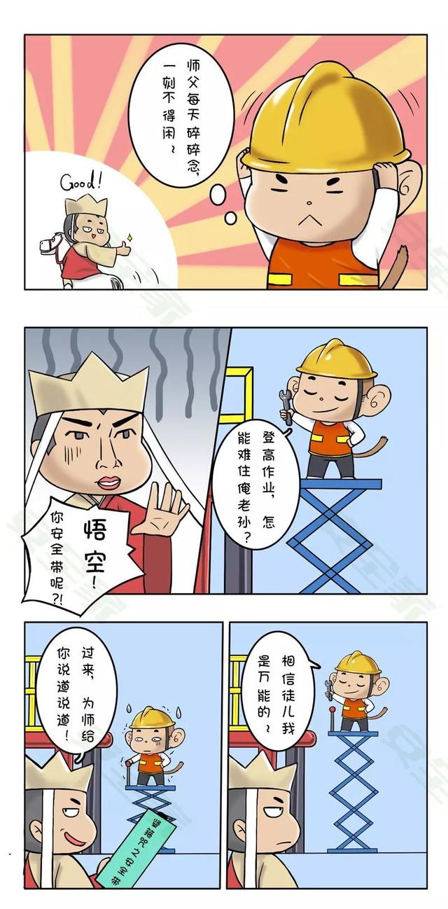 当悟空高空作业时,师傅念起了安全紧箍咒._漫画