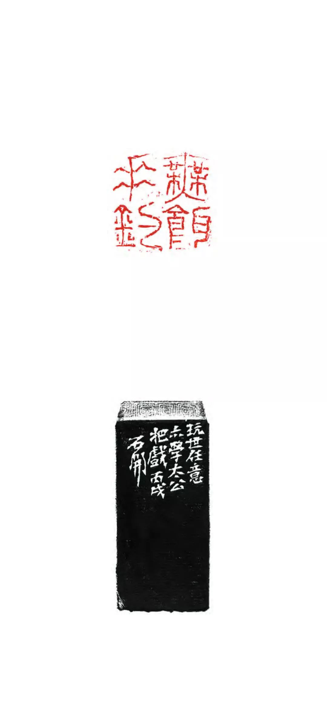 新书ll《澹然居藏石开刻印》