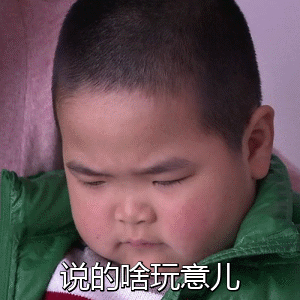 谢腾飞表情包动图合集就怨你