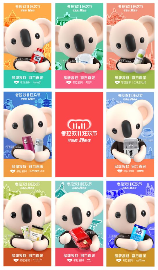 赢下双11漂亮一战考拉海购都做了些什么