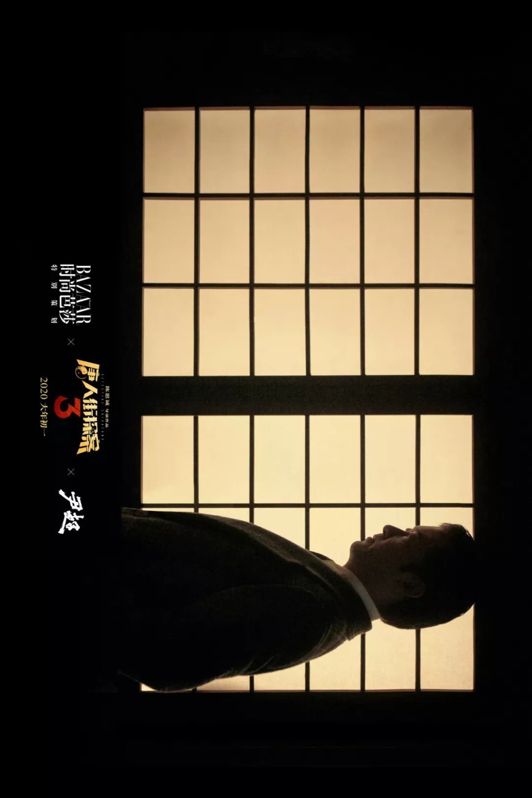 尹超作品bazaarspecialx唐人街探案3神秘人物东京居水堂