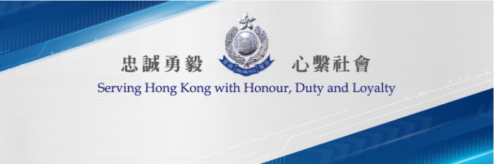 香港警队更换新格言:忠诚勇毅,心系社会