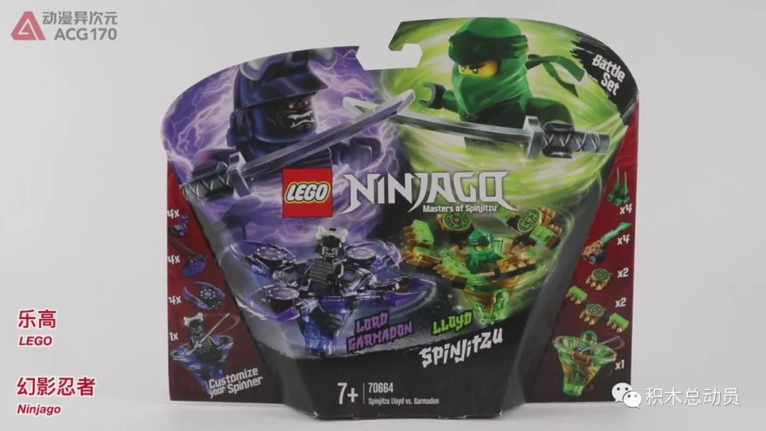 乐高积木 幻影忍者 70664 幻影旋转术攻袭之劳埃德vs.魔王加满都