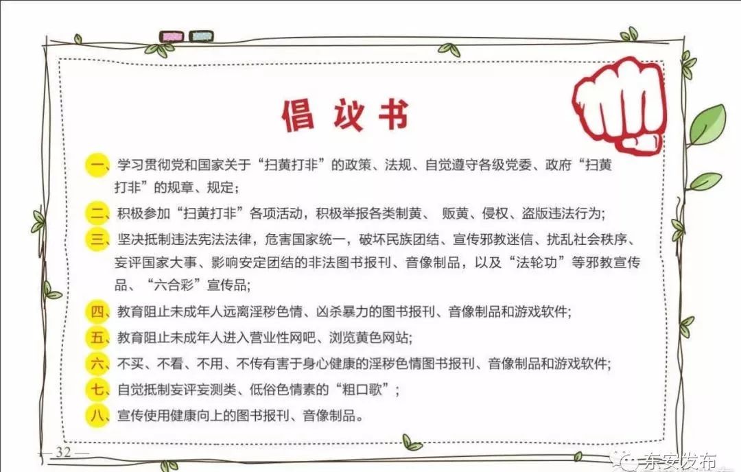 扫黄打非!扫的是哪些"黄"?打的是哪些"非"?