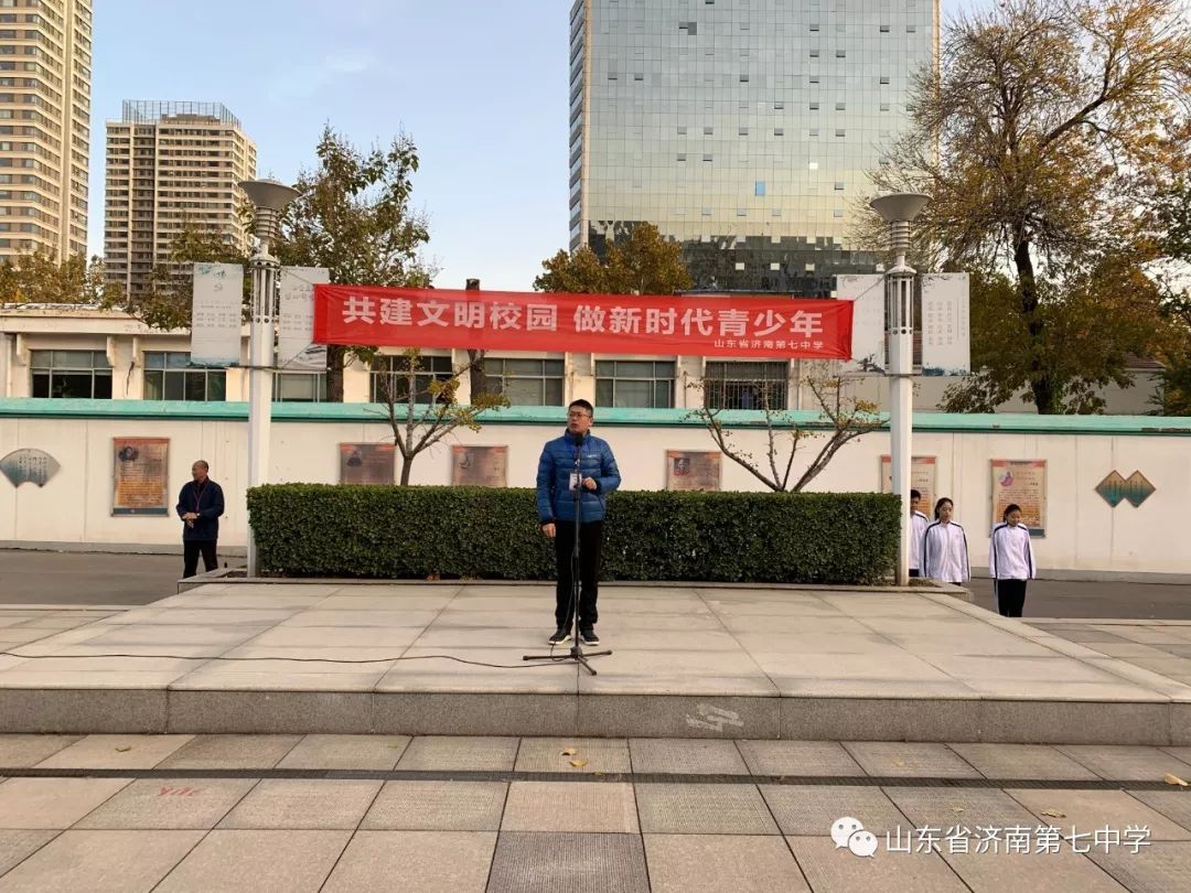 济南七中启动"共建文明校园 做新时代青少年"主题教育