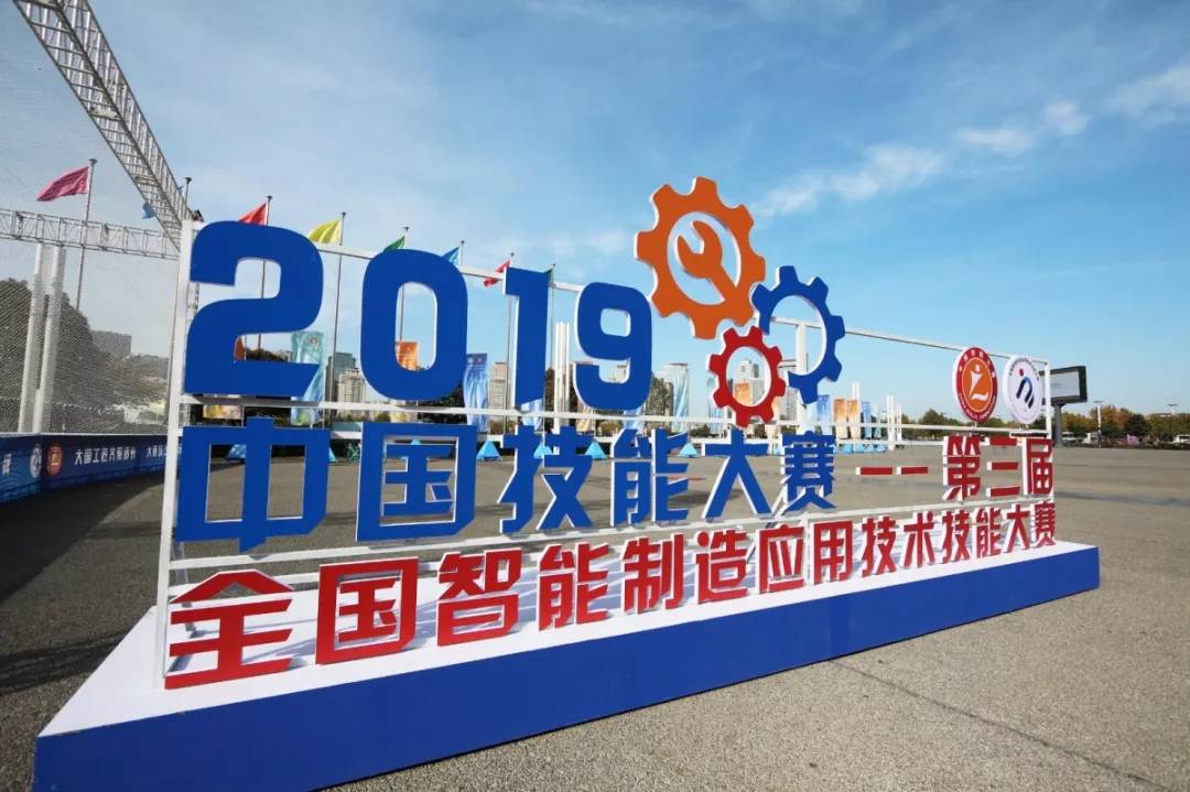 原创第三届全国智能制造应用技术技能大赛决赛在郑州开幕