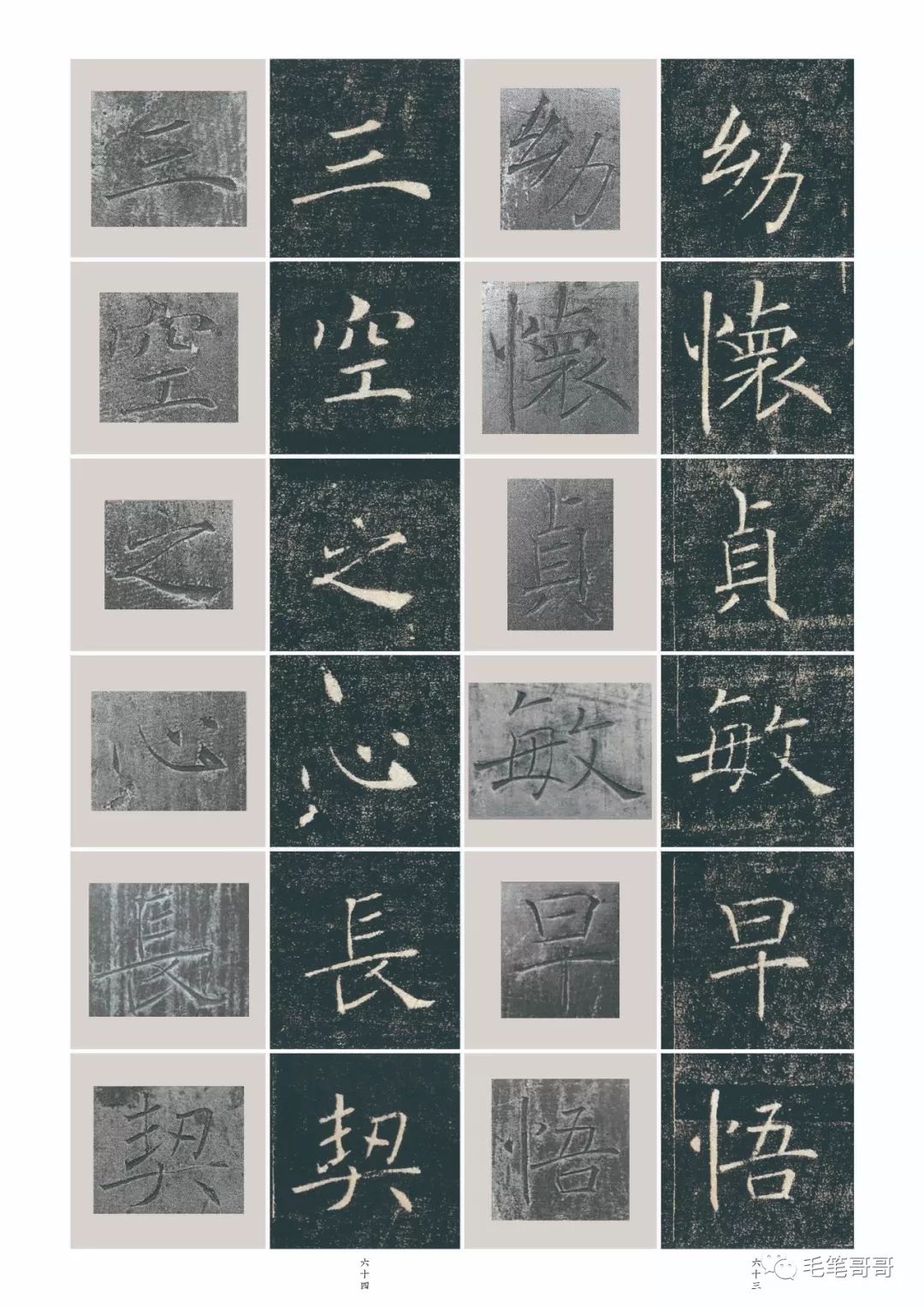 教学相长雁塔圣教序音频译文释义