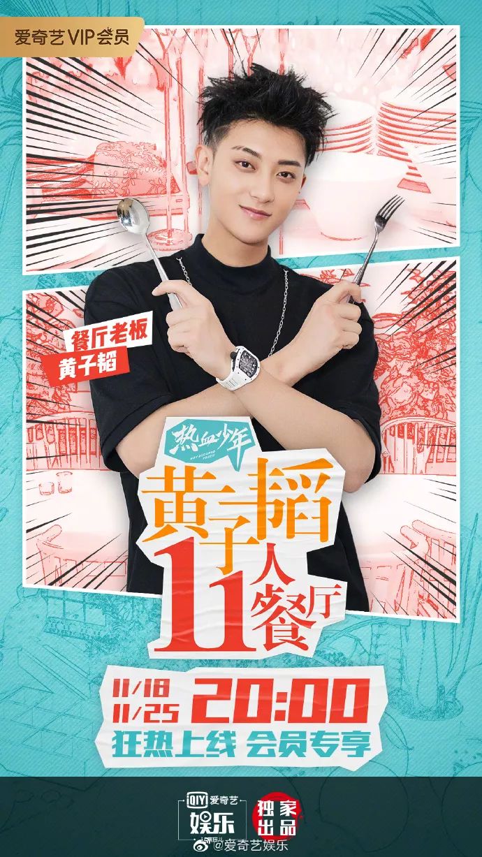 黄子韬11人餐厅丨暴躁黄子韬狂野做菜在线怼粉丝少做梦