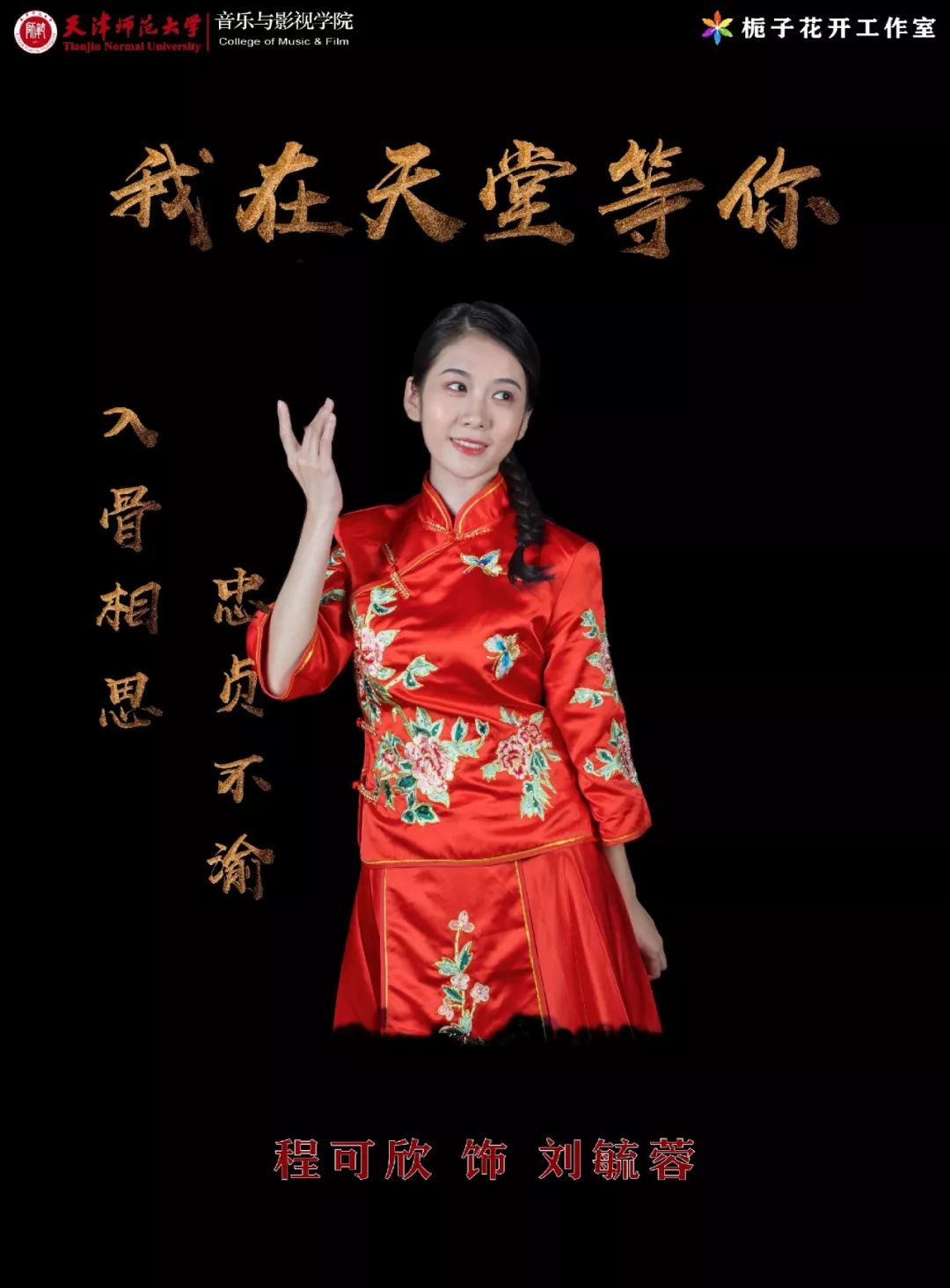 终极解锁表演系毕业大戏我在天堂等你演员剧照发布师