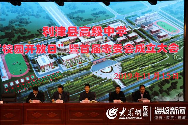 利津縣高級(jí)中學(xué)舉行2019年校園開(kāi)放日活動(dòng)(圖1) 利津縣高級(jí)中學(xué)舉行2019年校園開(kāi)放日活動(dòng)(圖1)