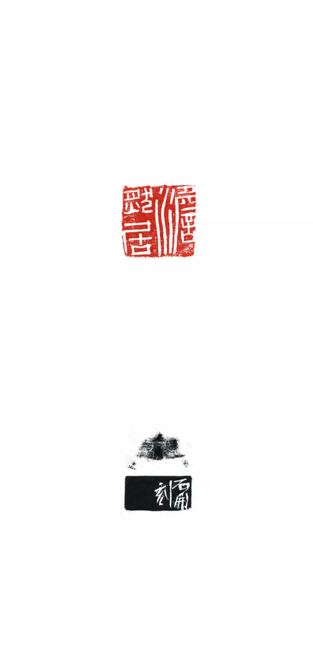 新书ll《澹然居藏石开刻印》_篆刻