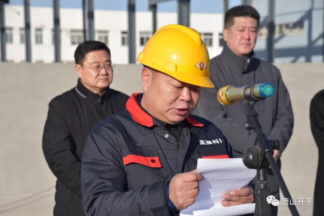开平区举行2019年第四季度重点项目集中开工活动_唐山