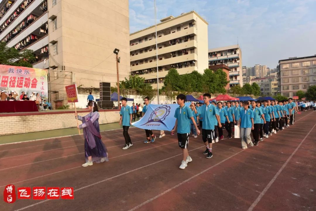 奔跑吧少年博白县博学中学田径运动会开幕