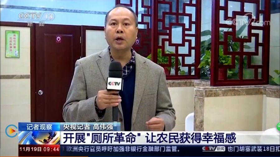 央视新闻直播间点赞花园村厕所革命