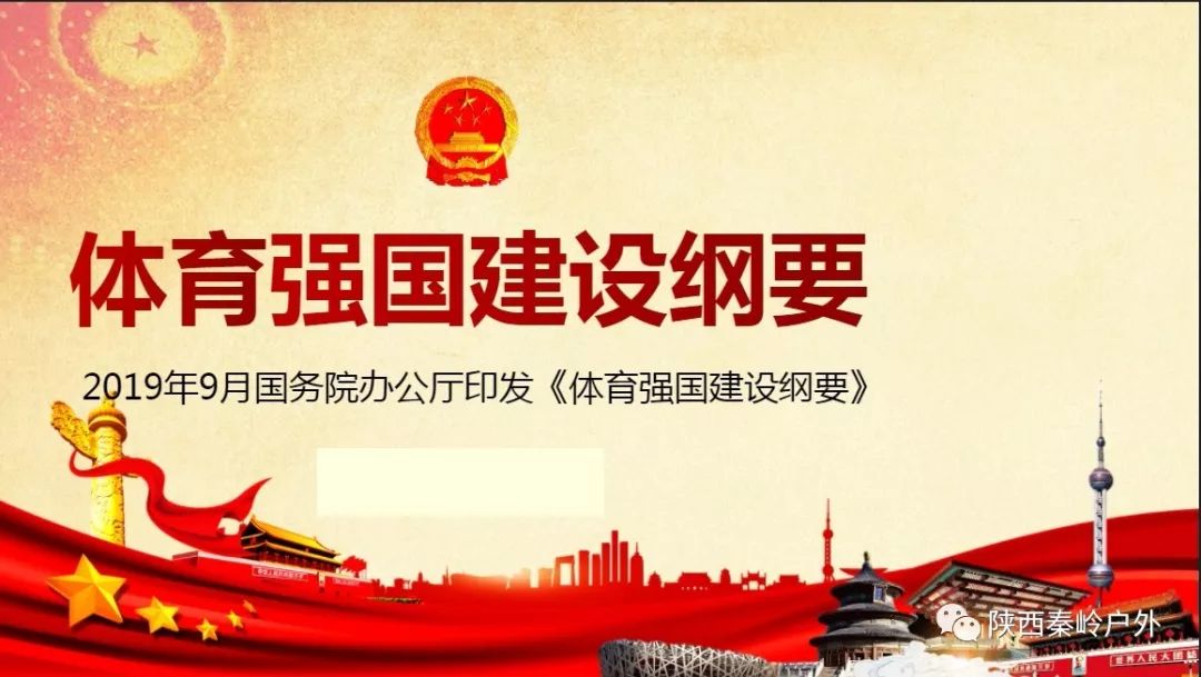 体育强国建设纲要解读