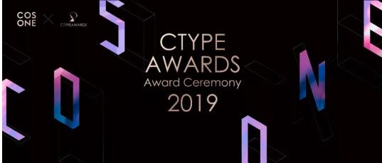 2019CTYPEAWARDS颁奖盛典暨CDILAB发布