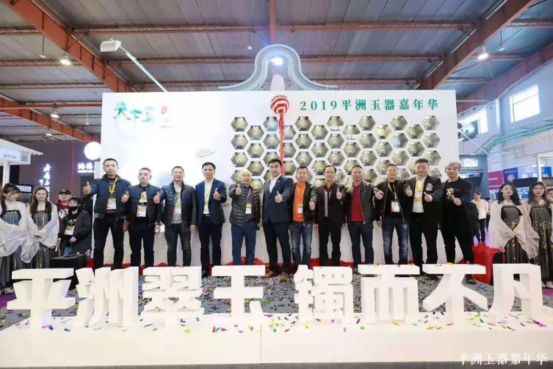 天下玉平洲器2019平洲玉器嘉年华圆满结束千余人现场试戴翡翠手镯