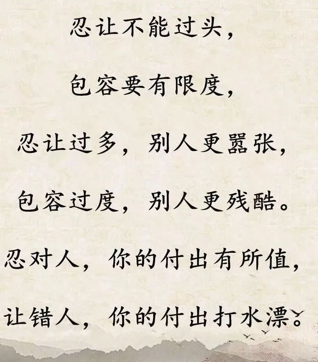 做人,忍无可忍,无需再忍