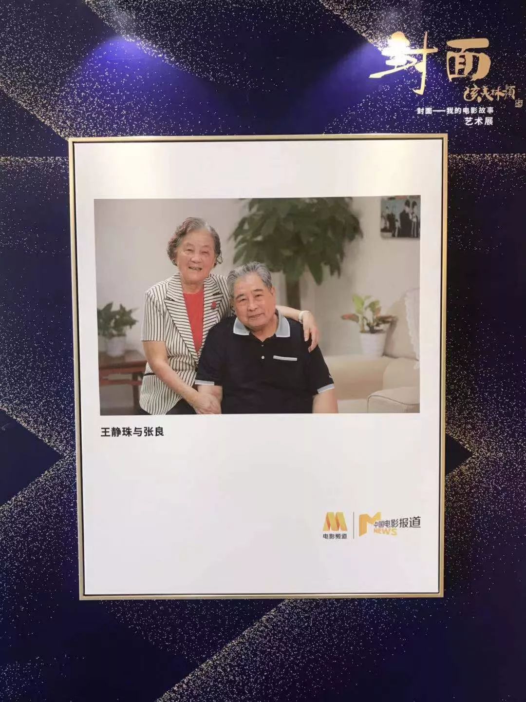 青年演员匡牧野,王嘉,以及主办单位代表电影频道节目部副主任孙一娜