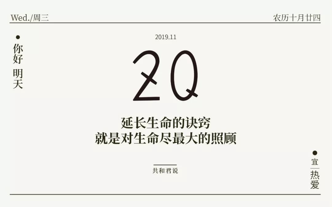 你好,11月20日 凡事尽力就行,其他的交给命运.