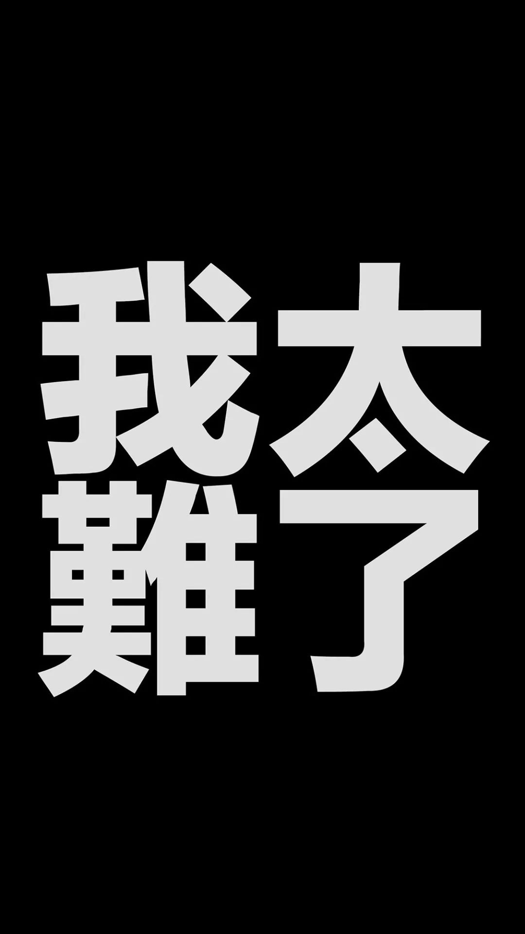 抖音壁纸精选个性文字锁屏壁纸
