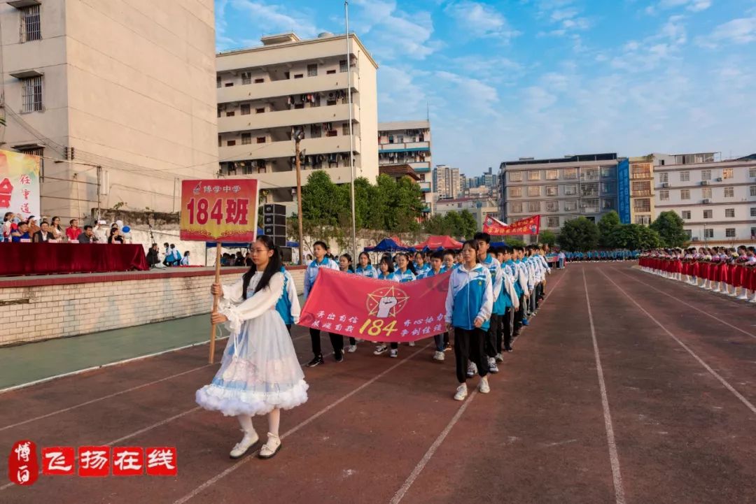 奔跑吧少年博白县博学中学田径运动会开幕
