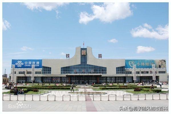 原创铁岭市的这座火车站当年比沈阳站等级还高——铁岭站