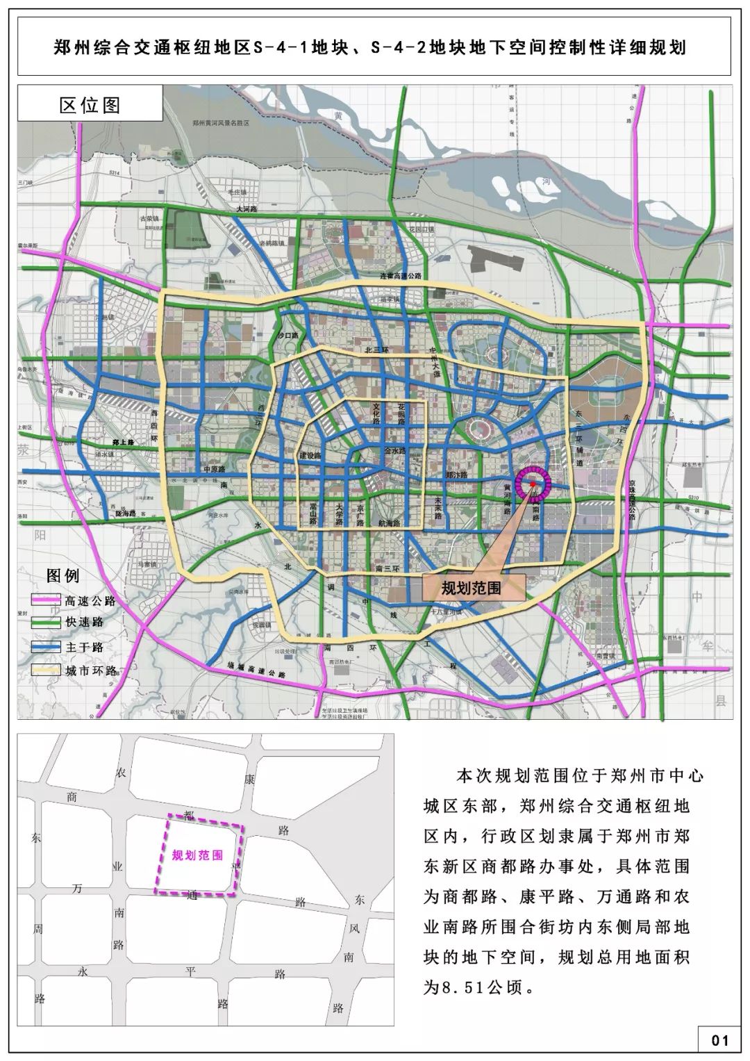 一週規劃鄭州綜合交通樞紐地區s41地塊s42地塊地下空間控制性詳細規劃