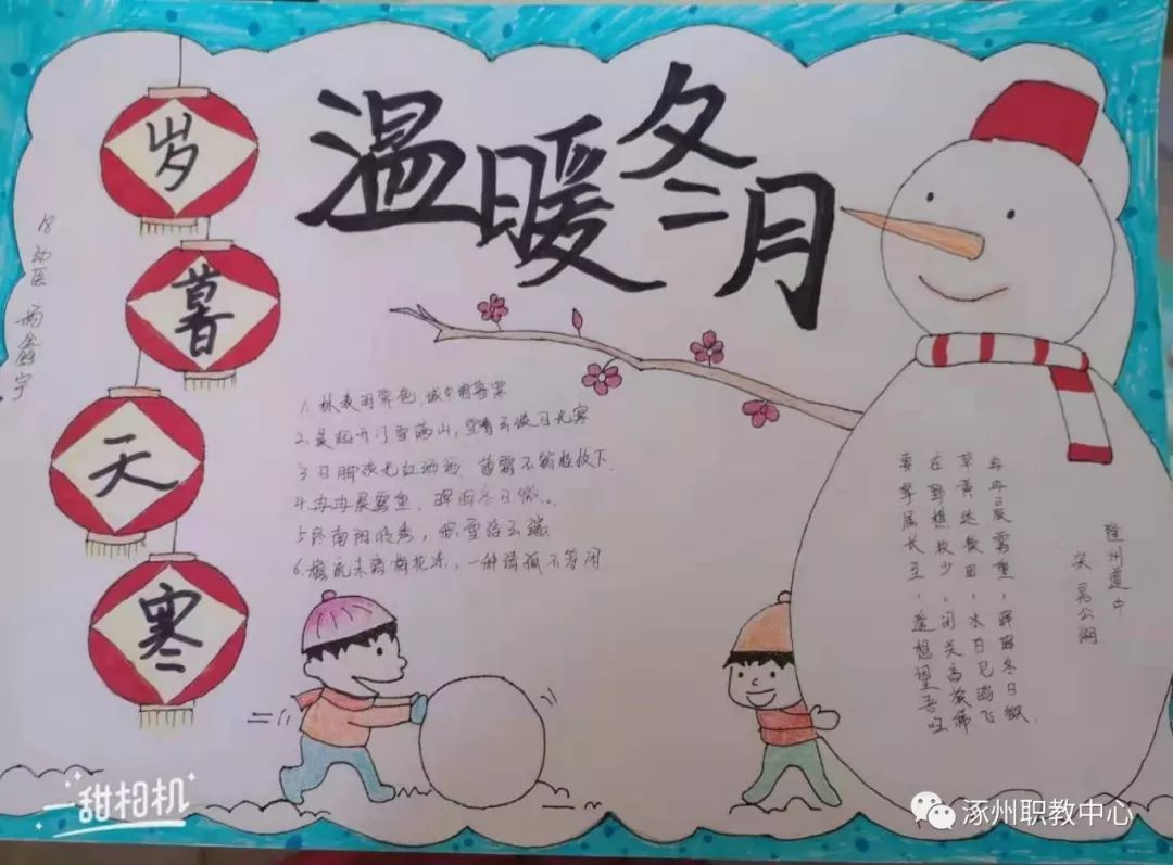 涿职·团委丨组织开展 "温暖的冬月"主题黑板报,手抄报评比活动