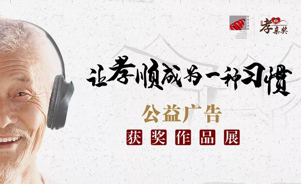 及时行孝 饮水思源 鲁迅美术学院举办旺旺孝亲展_大连市