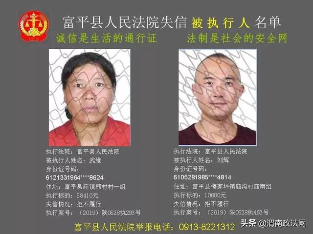 失信被执行人曝光台富平县人民法院公布第十二批失信被执行人名单