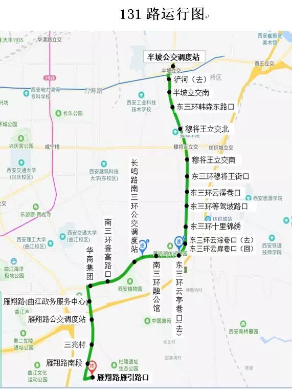 西安新开131路公交 可接驳地铁1号线