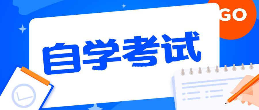 【考生关注】2020年陕西省高等教育自学考试课程安排已公布