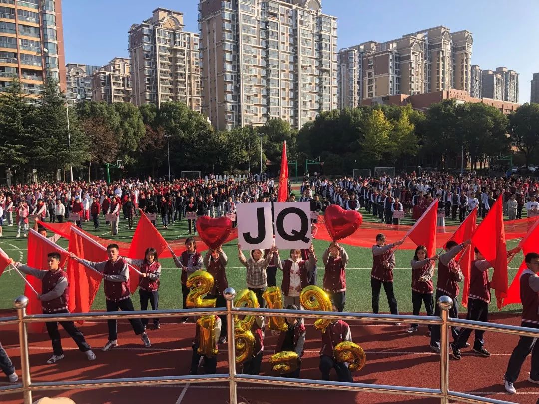 运动铸和谐拼搏共跨越2019年上海市建青实验学校运动会顺利召开
